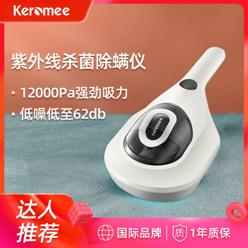 KEROMEE科罗米除螨仪床铺沙发除尘螨BD-805pro