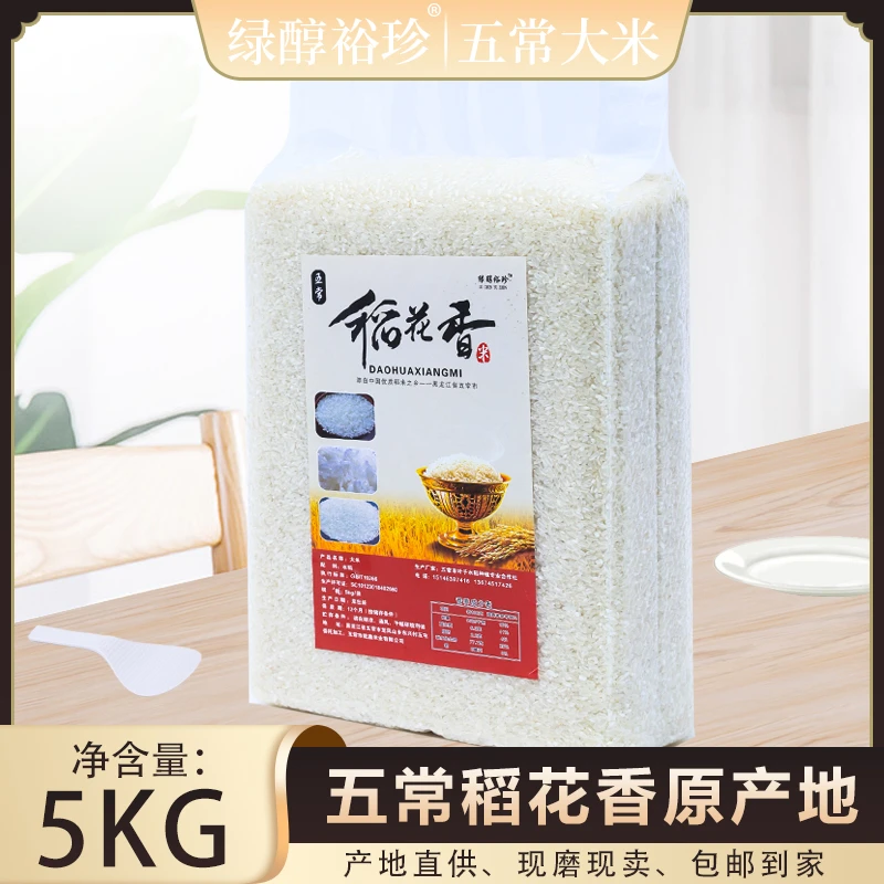 2024新米五常稻花香2号真空米砖十斤 东北优质稻米