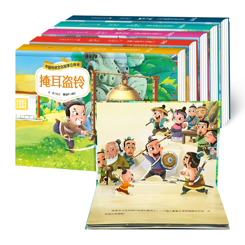 【七仔旺仔】任选 中国传统文化故事立体书