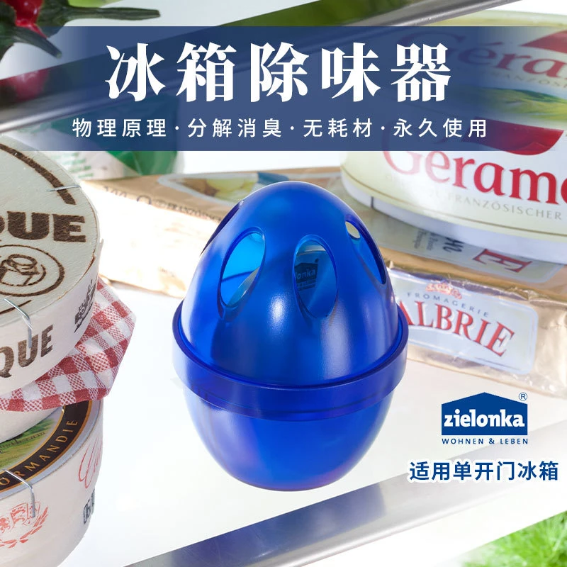 冰箱除味神器除臭去味净化德国进口zielonka去异味鞋柜除臭净化器