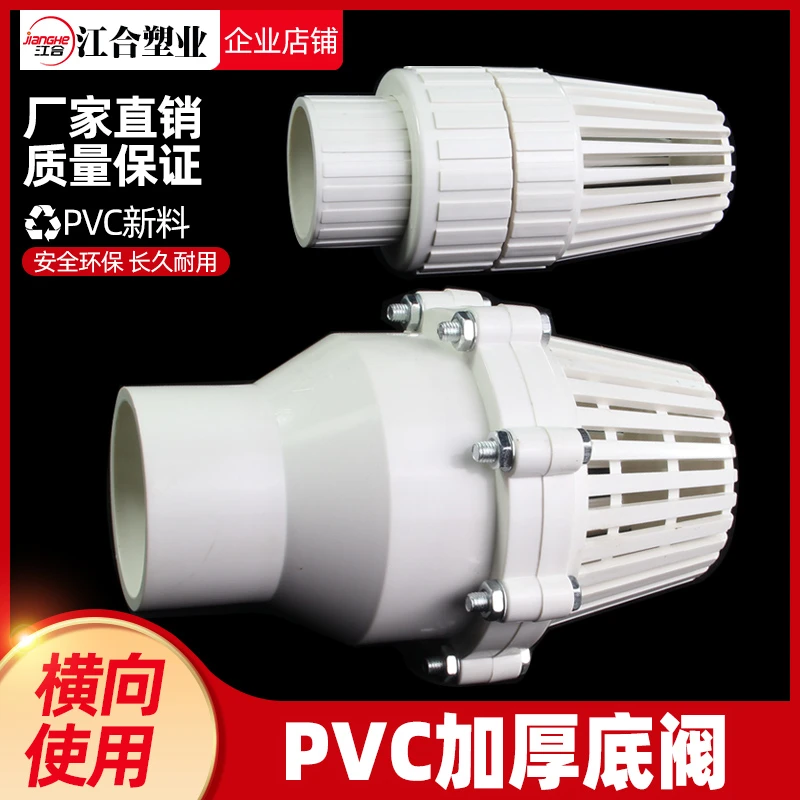 UPVC给水底阀110塑料止回阀加厚75逆止阀 底部抽水泵滤网进水管件