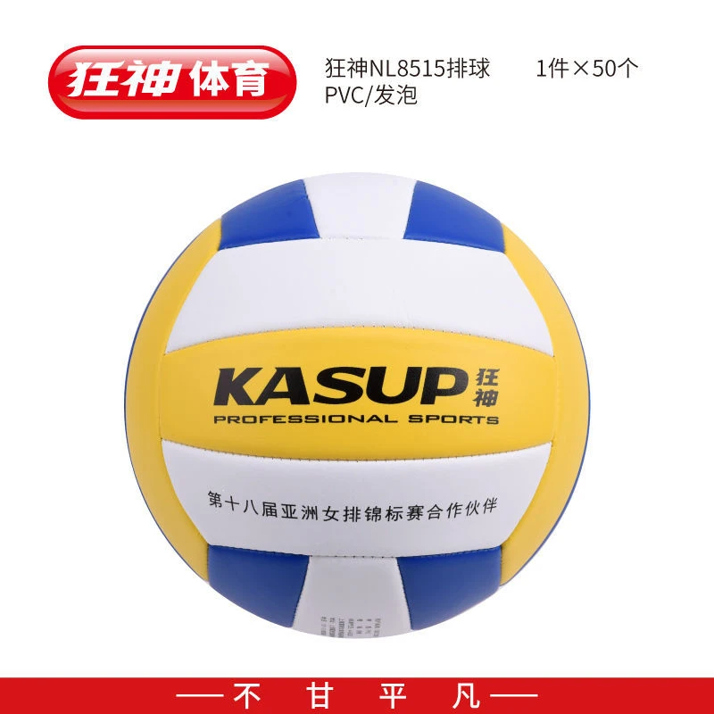 狂神NL8515排球5#PVC成人大学高中初中考试小学生训练比赛专用球
