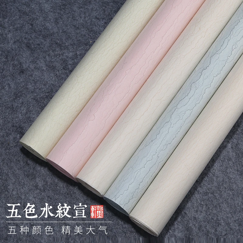 【五色水纹宣】四尺/四尺对开/六尺/六尺对开仿古彩色