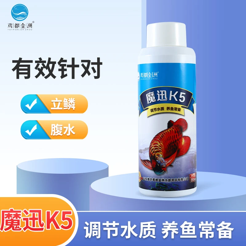鸢都金洲 鱼缸水质调理剂魔迅K5