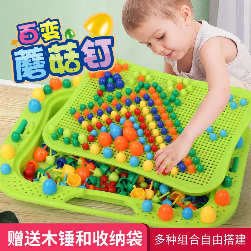 儿童蘑菇钉益智拼图玩具大颗粒男孩女孩幼儿园3-6岁4宝宝早教礼物