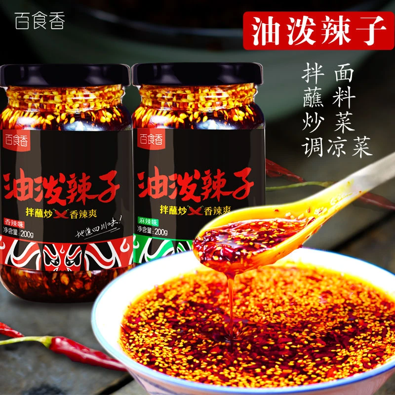 百食泼辣子红油辣椒油200g*2瓶下饭香辣味麻辣爆辣蘸料古镇家用