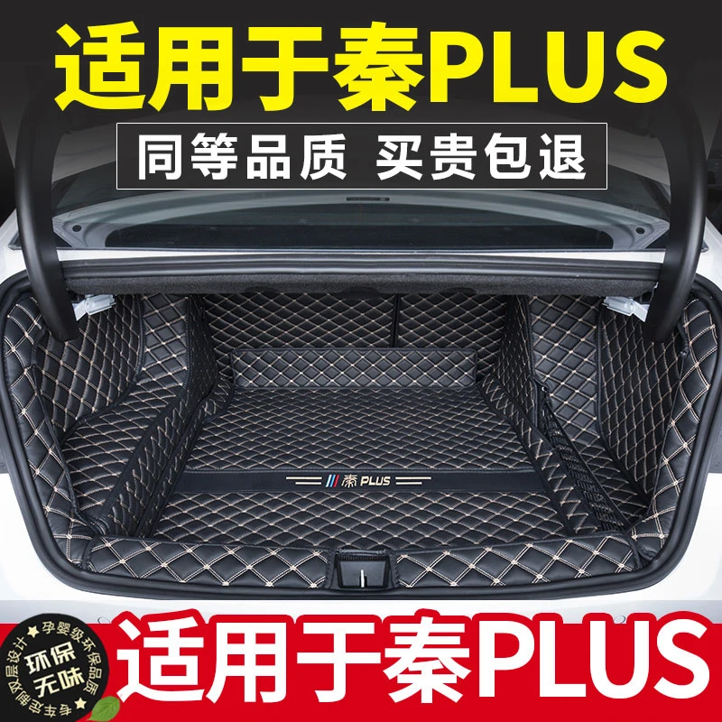 适用25款比亚迪秦plus后备箱垫全包围秦plusdmi改装饰专用尾箱垫