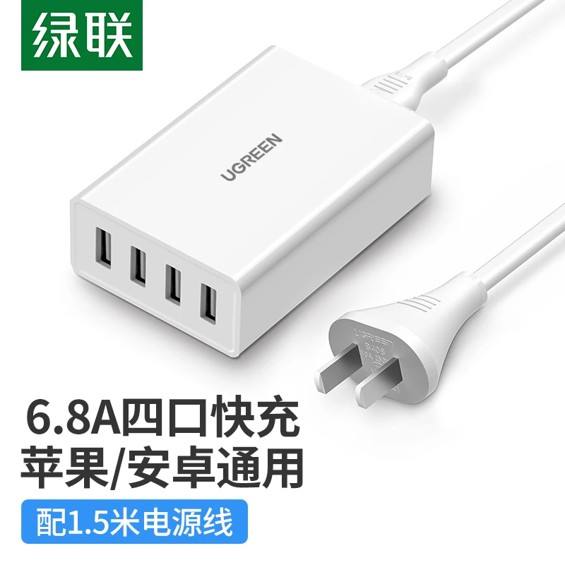UGREEN/绿联34W充电器  4口USB 多用 带线插头配1.5米电源线 白色