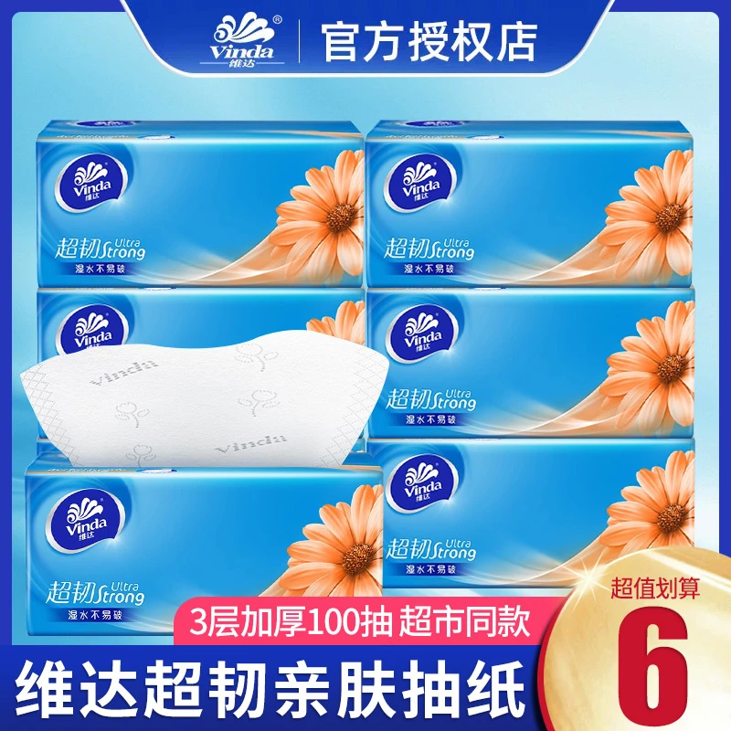 抽纸直播卫生纸面巾纸擦手纸面纸亲肤加厚无香吸水抽取式纸抽