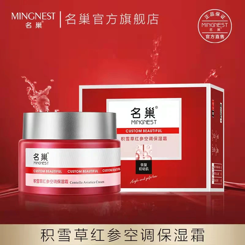 MINGNEST名巢大红瓶积雪草保湿霜80g补水保湿