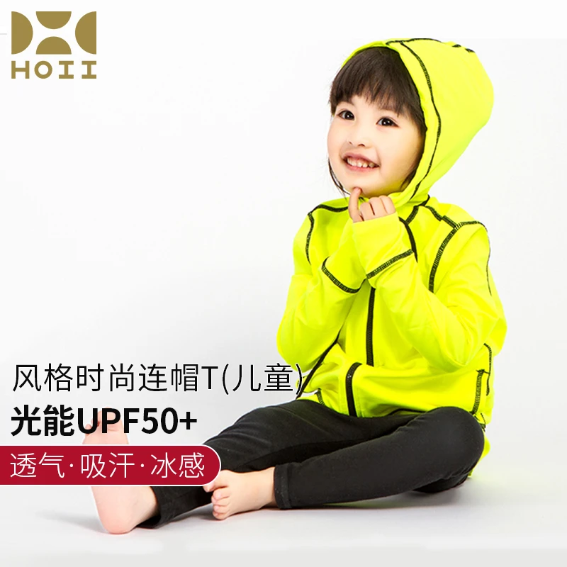 HOII/后益时尚风格连帽T（小孩款）防晒衣防紫外线透气轻薄防晒服
