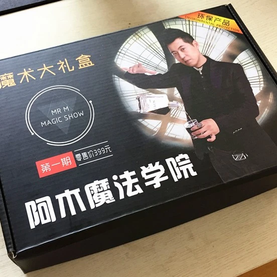 儿童魔术大礼盒 阿沐魔术大礼盒