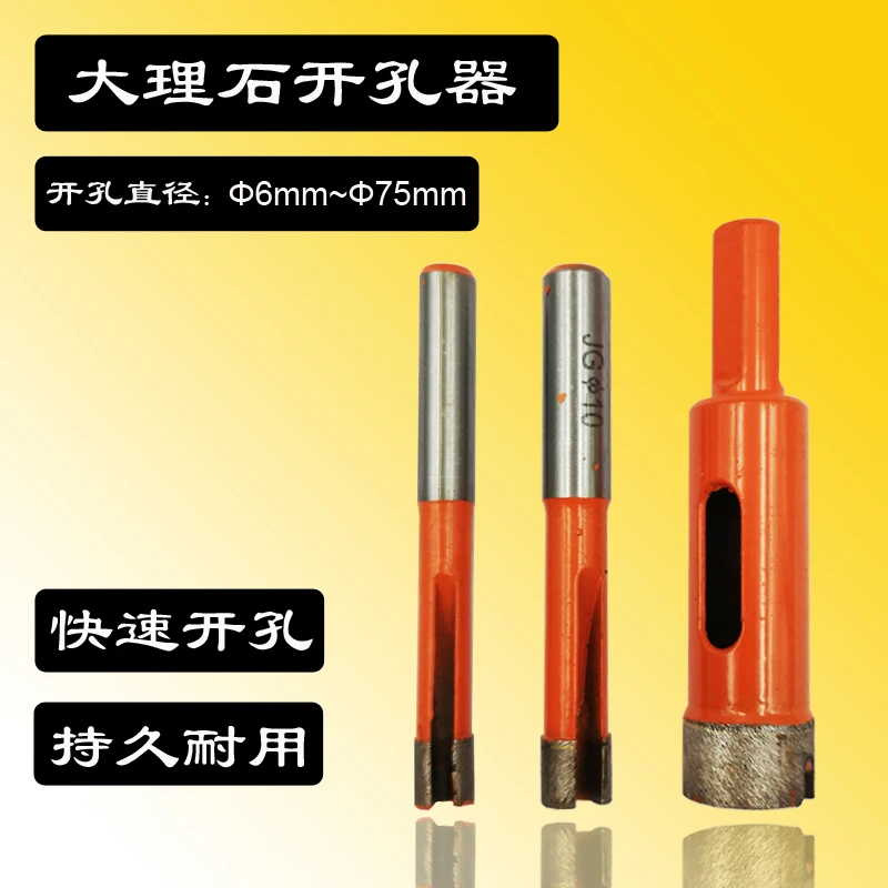 大理石开孔器花岗岩鹅卵石玻化砖取孔打孔混泥土操作台钻孔