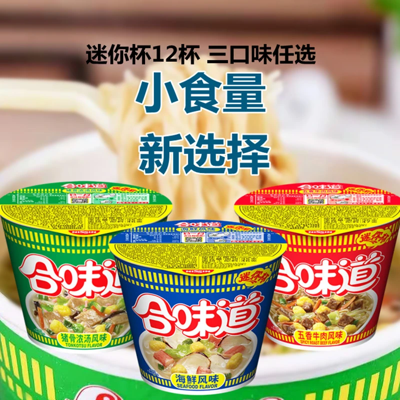 日清合味道方便面迷你杯装小杯面整箱6桶装泡面海鲜猪骨五香牛肉