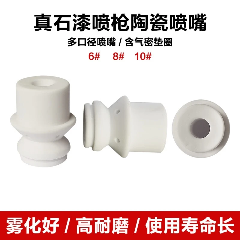 真石漆陶瓷耐磨精品喷嘴，规格型号齐全精品耐高温