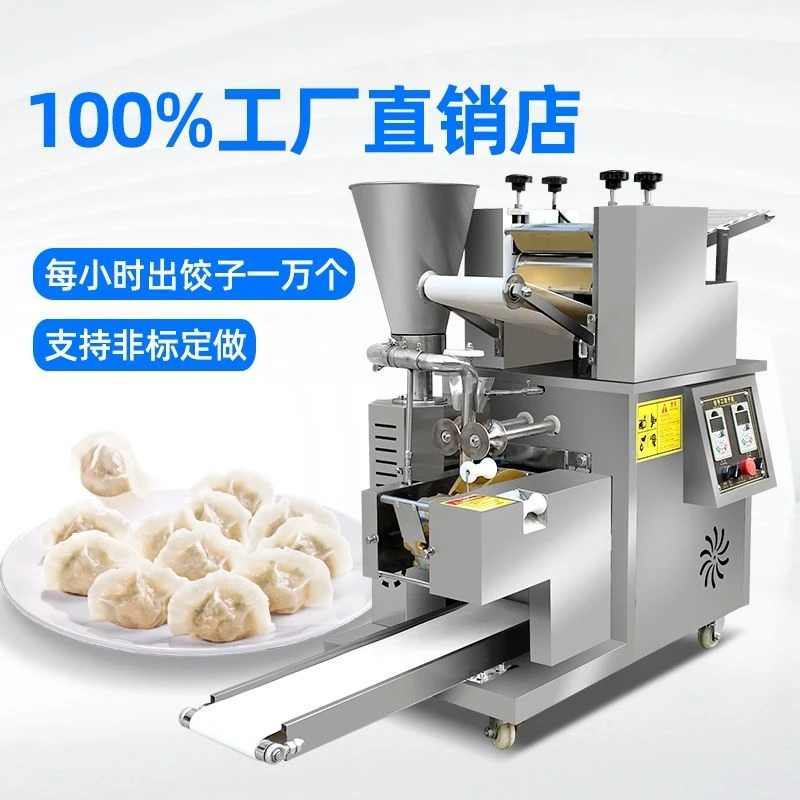 全自动饺子机商用包馄饨机仿手工包饺子机器食堂锅贴包水饺机神器