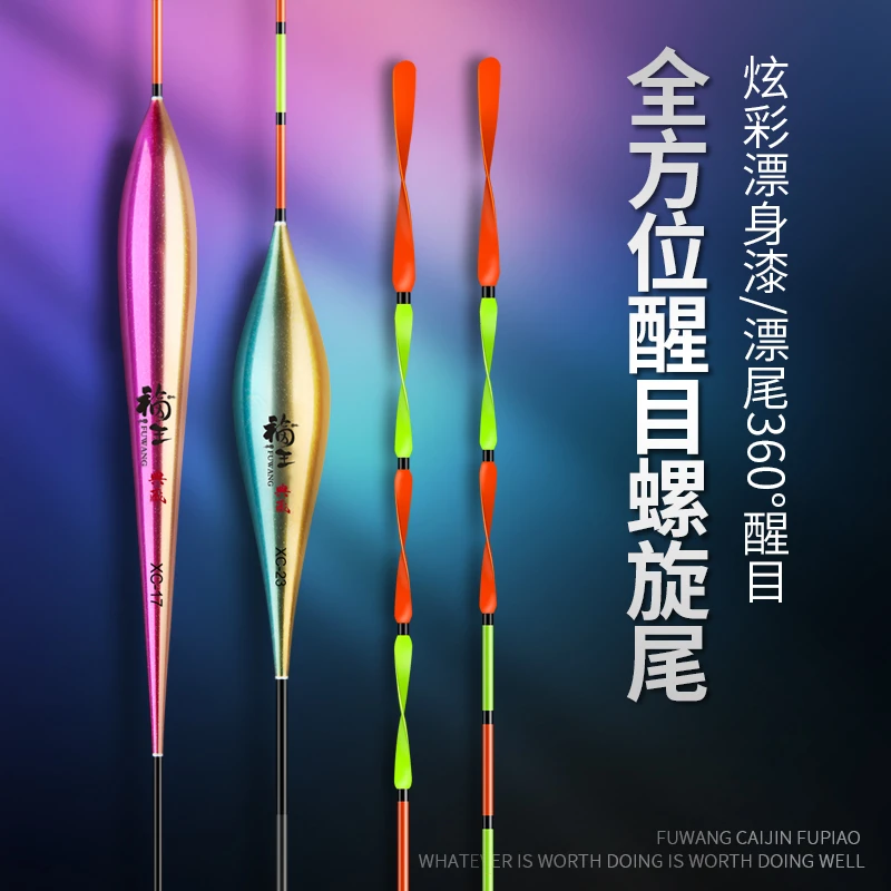 福王螺旋尾炫彩浮漂醒目彩金鲫鱼加粗野钓近视鱼漂高品质纳米浮漂