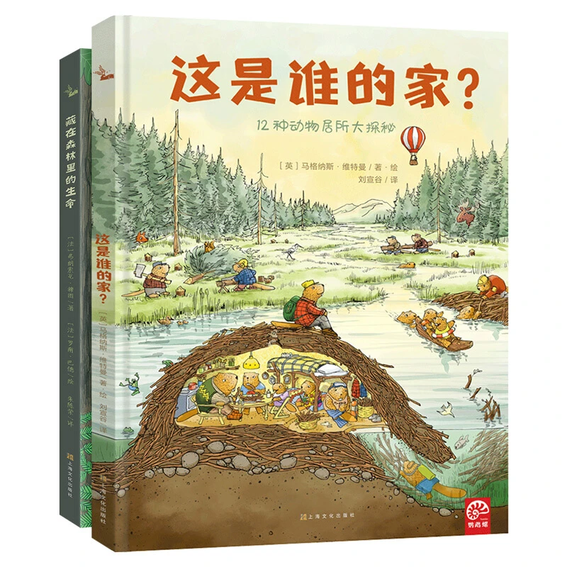 鹦鹉螺·自然科学启蒙与生命教育绘本：这是谁的家+藏在森林里