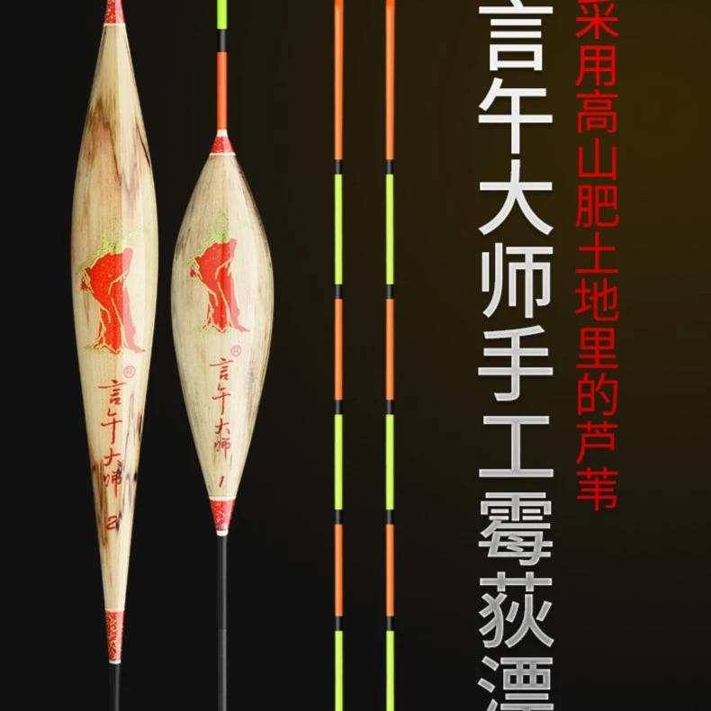 言午大师手工霉荻竞技芦苇高灵敏加粗超长黑坑鲫鱼鲤鱼底钓浮漂