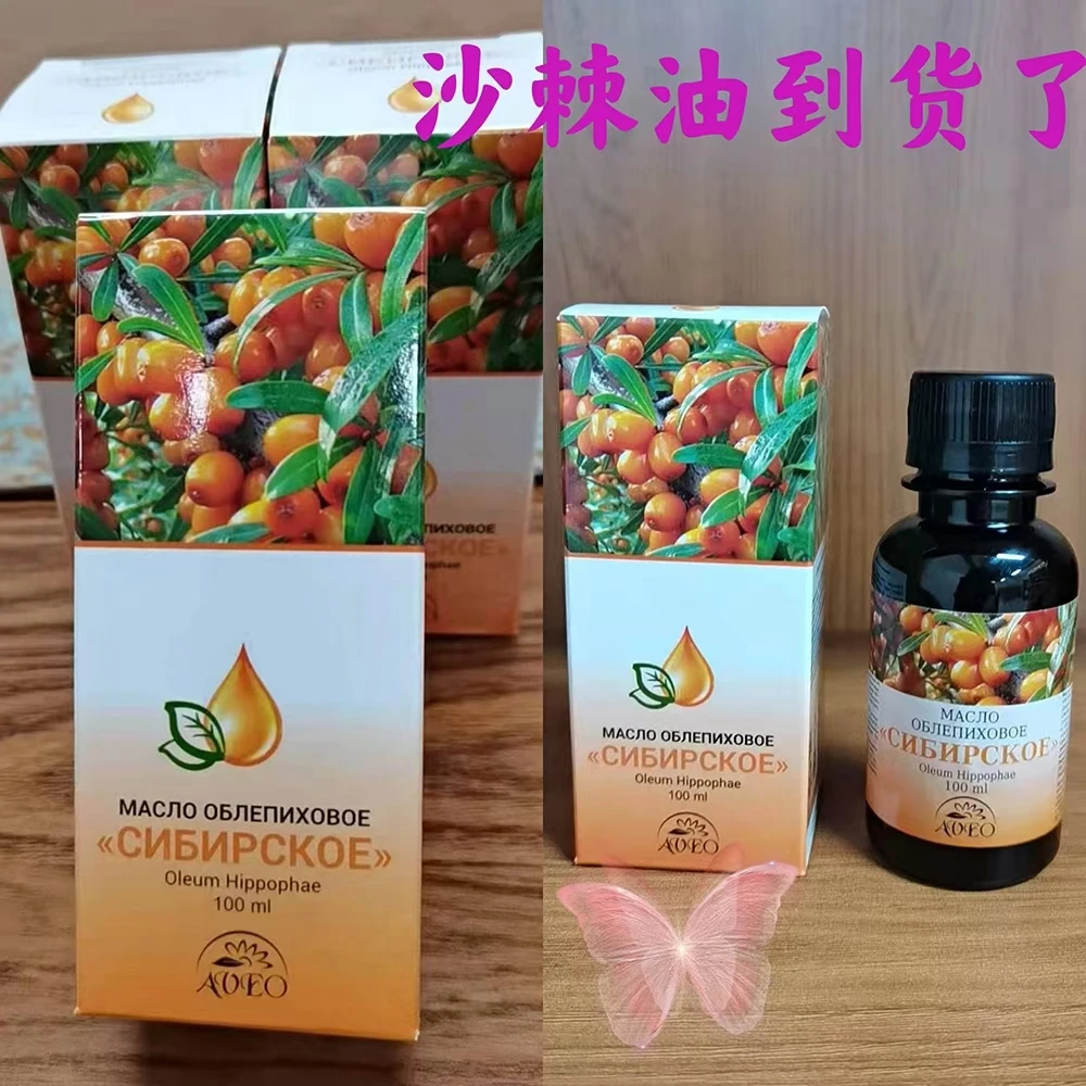 俄罗斯进口沙棘油100毫升包邮