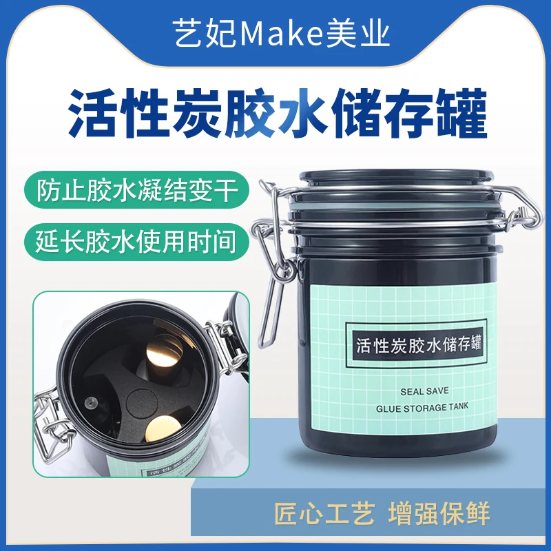 嫁接睫毛胶水储存罐保鲜储存罐防止干燥可放三支胶水美睫店保存盒