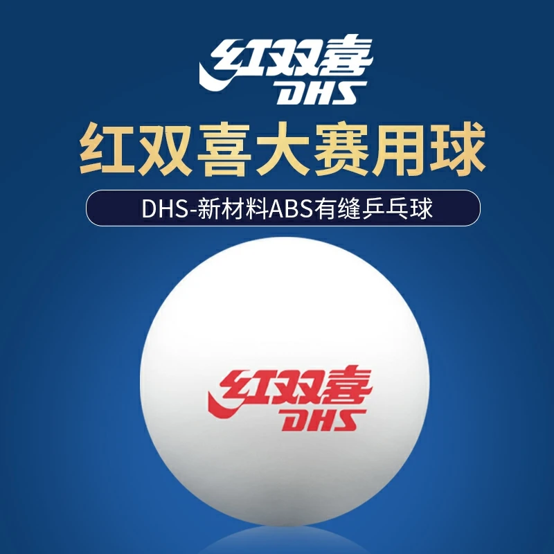 祁心DHS红双正品乒乓球球一星二星三星家庭比赛训练赛顶40+兵乓球
