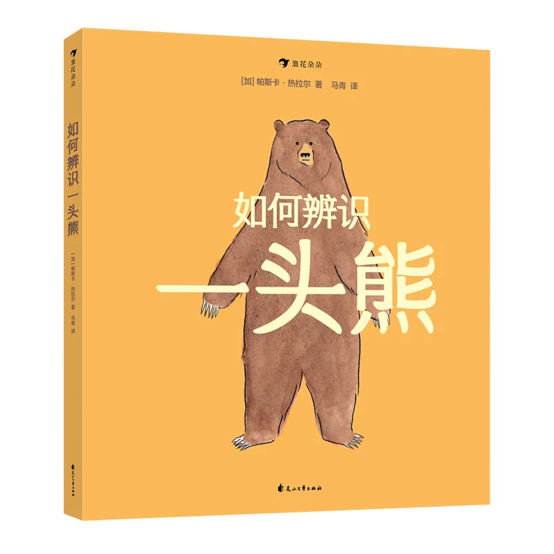 无塑封 瑕疵 如何辨识一头熊   浪花朵朵