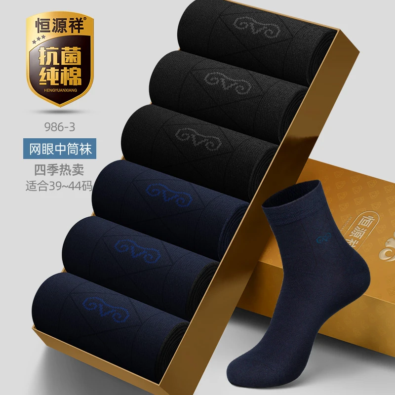 恒源祥男士纯棉袜100%棉四季款中筒透气全棉袜防臭吸汗春秋长袜