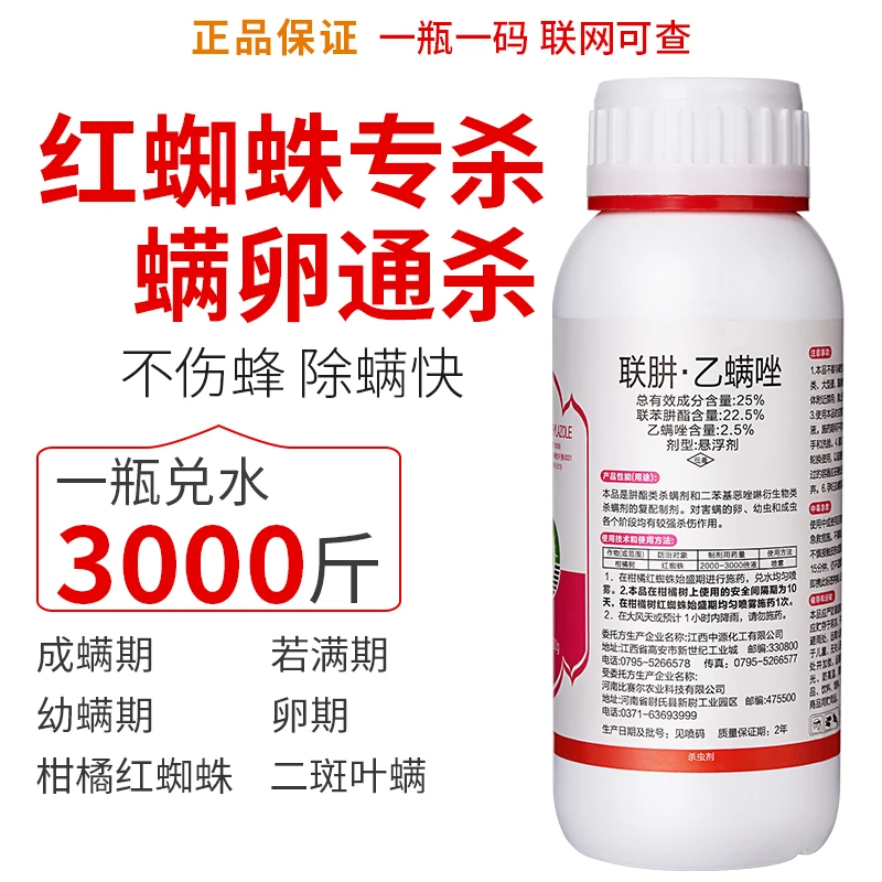 农用药红白蜘蛛专用药联肼乙螨唑柑橘树番茄蔬菜黄瓜果树杀螨虫剂