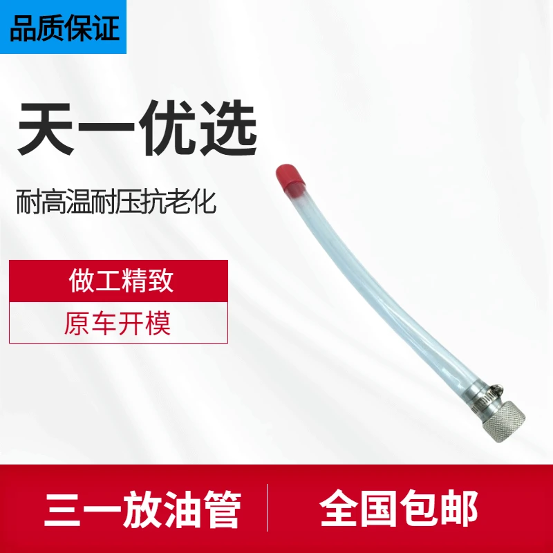 三一SY55 60 75 135 215 235-8-9机油放油管 放油阀挖掘机配件