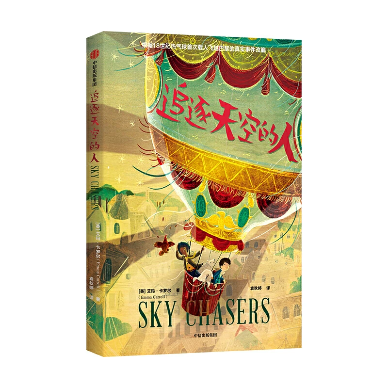 【当当】追逐天空的人(我爱读·大奖小说)开学好书