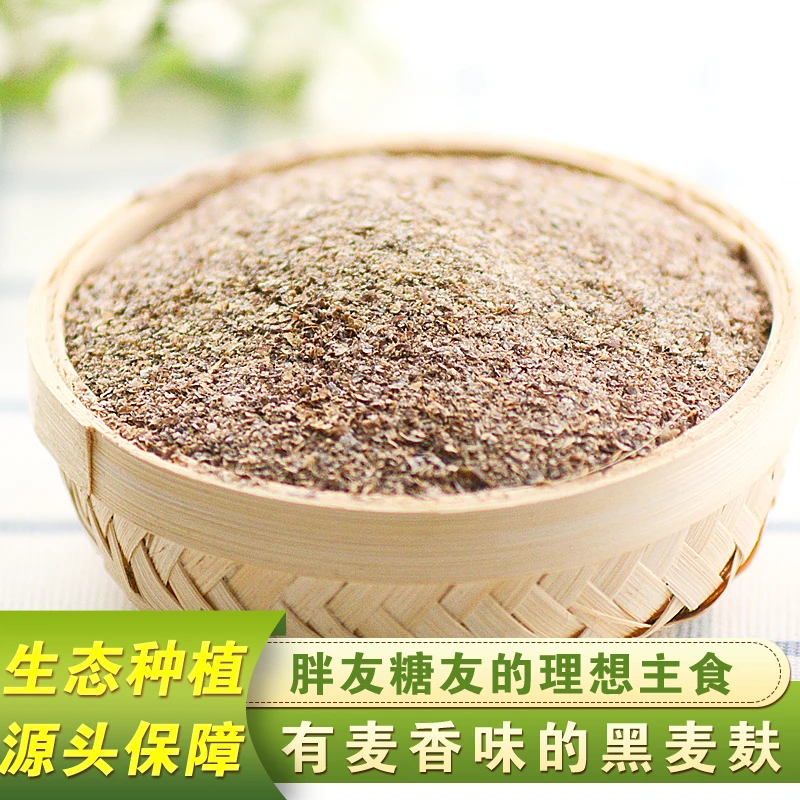 黑麦麸皮生无添加膳食纤维粗粮500克/袋*2（今日购买拍2袋发3袋）