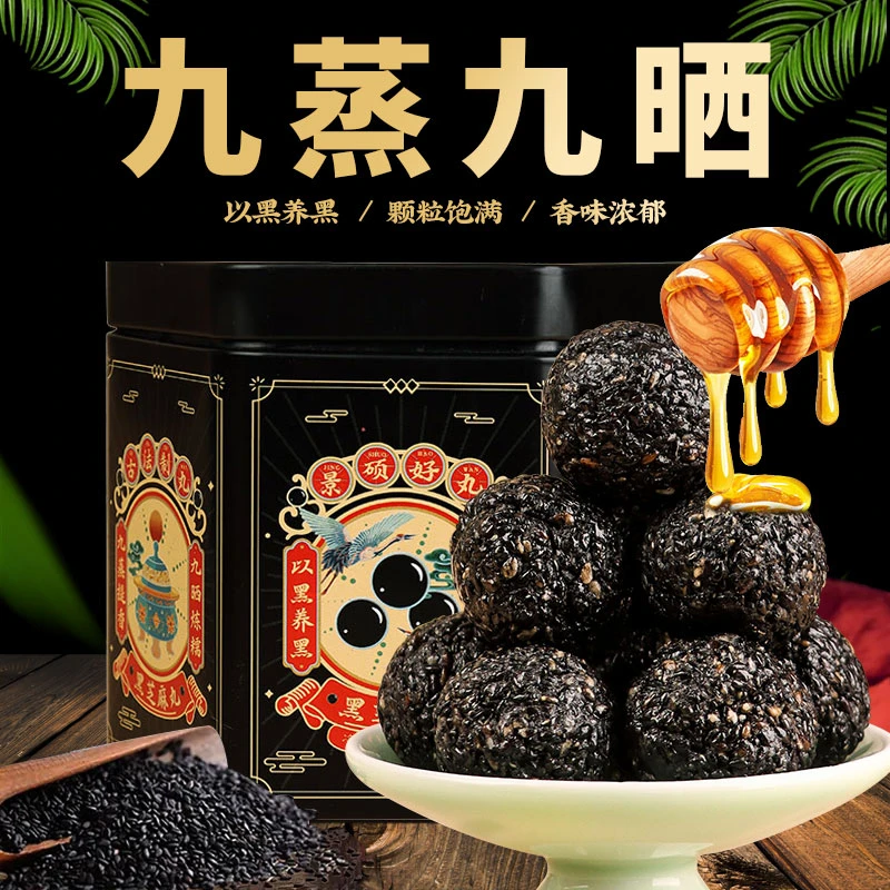 景硕黑芝麻丸开袋即食126g蒸九晒非老金磨坊低糖芝麻求低脂0蔗糖