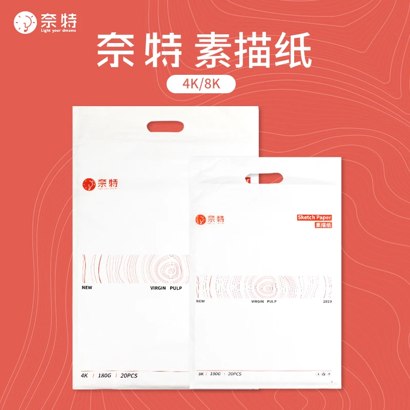 奈特牌第二代专业素描纸速写纸色彩水粉4k/8k 吕峥峥推荐加厚180g