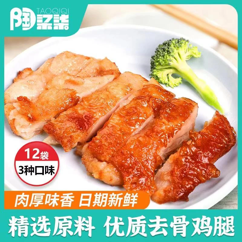 陶柒柒原切去骨奥尔良鸡腿肉黑椒柠檬鸡扒原味腿排半成品100g/袋x