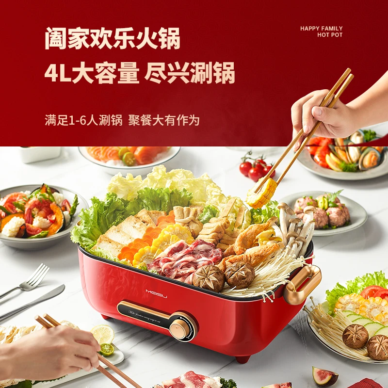 美苏多功能家用料理锅电火锅电蒸锅电煮锅4L大容量烤鱼火锅一体锅