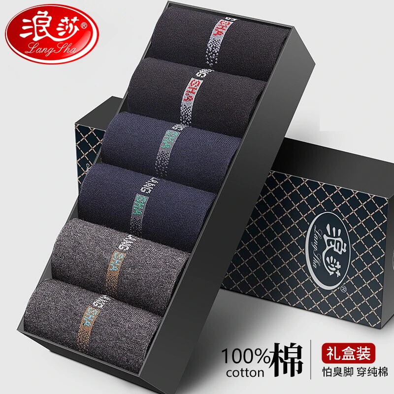浪莎袜子男纯棉秋冬全棉舒适黑色男袜吸汗透气中筒商务休闲棉袜6