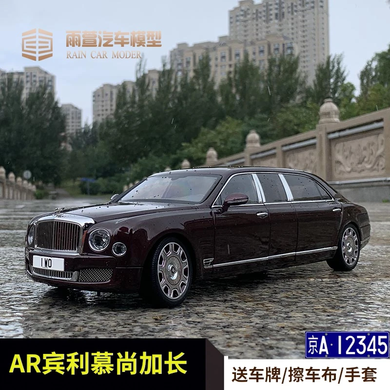 AR似真宾利慕尚加长版豪华版Mulliner1:18合金仿真汽车模型收藏