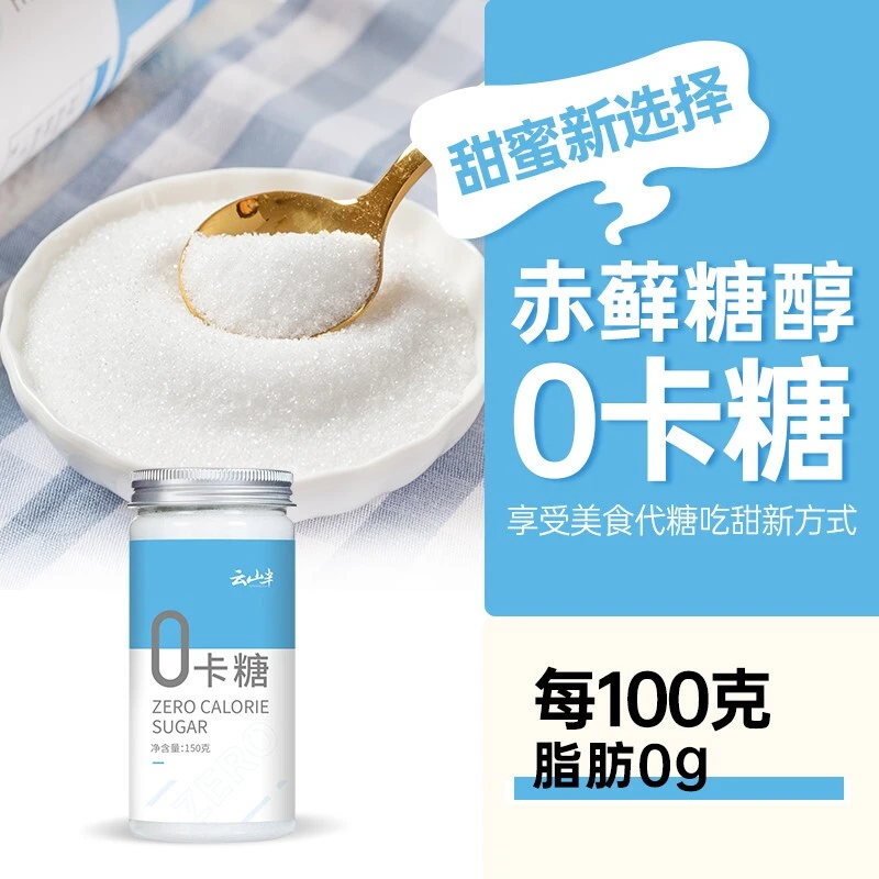 云山半0卡糖零卡糖代糖咖啡糖代替木糖醇赤藓糖醇无糖甜味剂150g