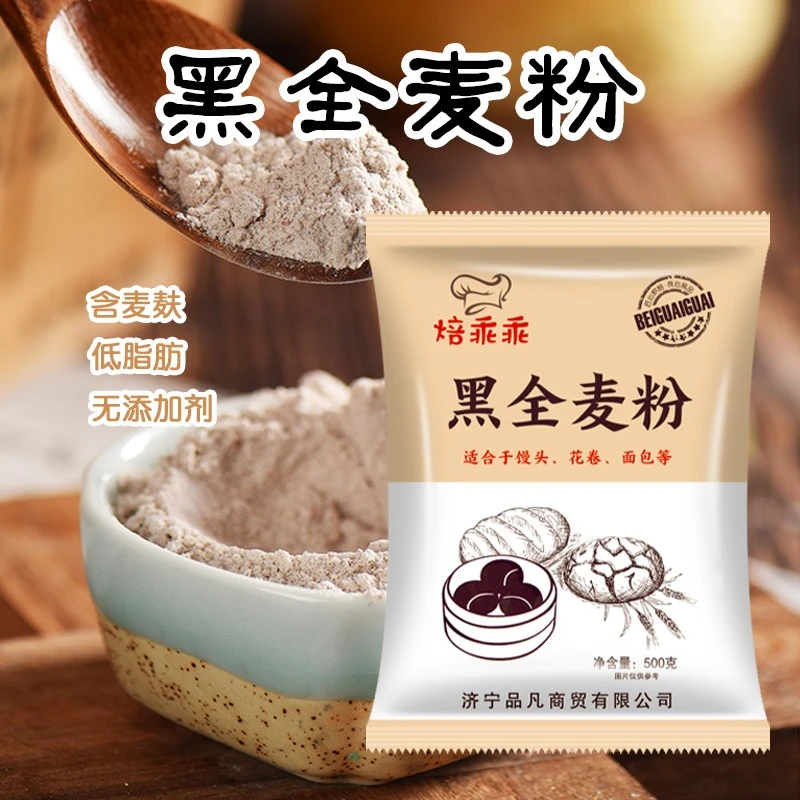 黑全麦粉500g全麦面粉含麦麸黑麦粉营养馒头面包粉家用美味