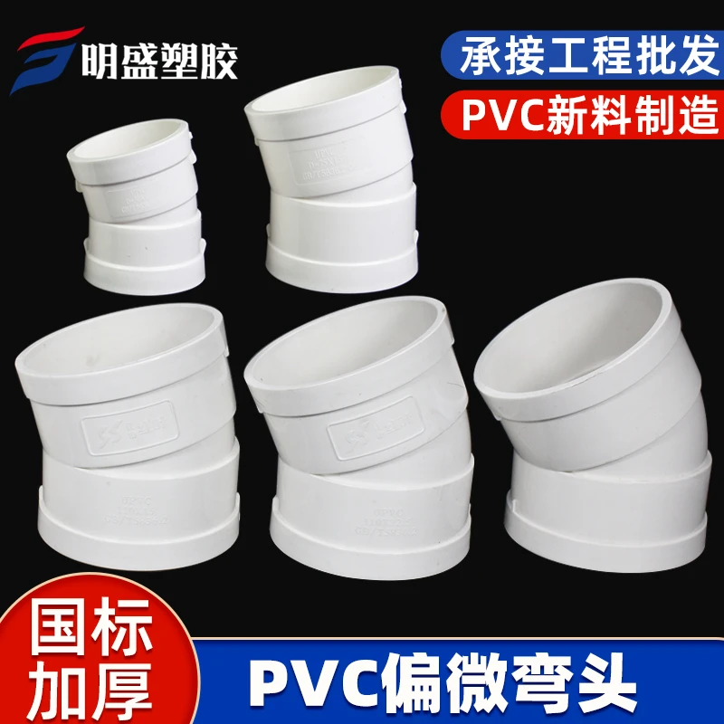 PVC微偏弯头偏置小角度11.25 15 22.5 30度国标排水管配件接头110