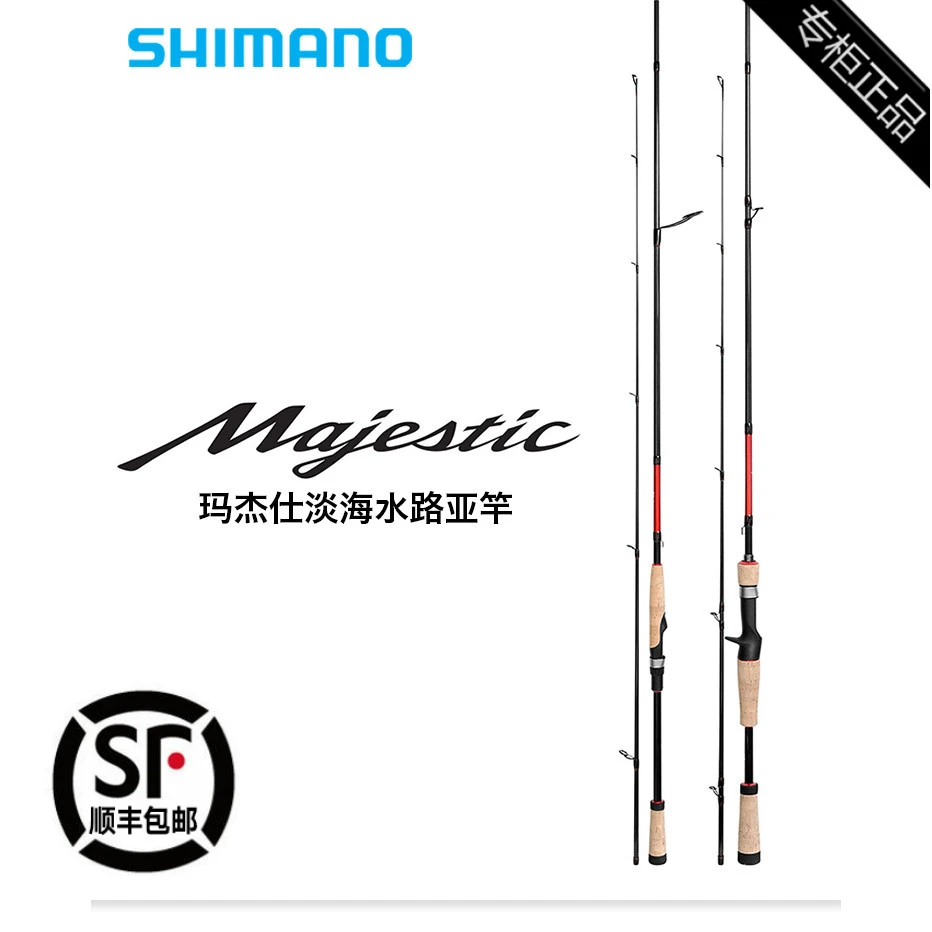 SHIMANO/禧玛诺20款Majestic玛杰仕路亚竿泛用远投翘嘴杆路亚竿