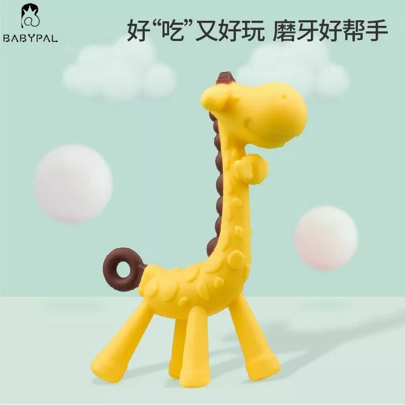 BABYPAL长颈鹿牙胶婴儿硅胶玩具水煮消毒