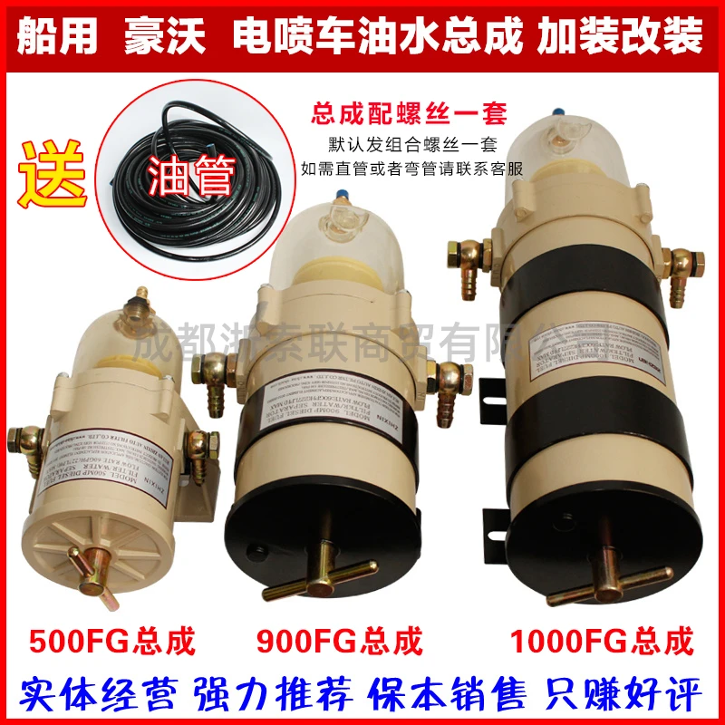 油水分离器总成1000FG 500FG 900FG  加装改装船用过滤器