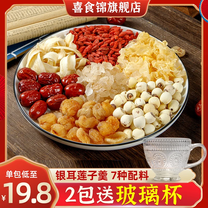喜食锦湘莲银耳百合羹120g/袋【经典传统美食】软糯组合真材实料