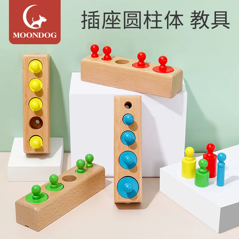 蒙氏插座圆柱体几何形状配对四套柱积木早教益智玩具宝宝认知颜色