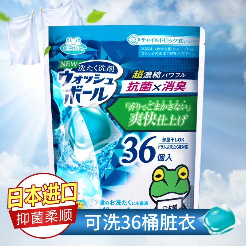 【拍一发二】日本原装进口Welco蛙田技研洗衣明珠洗衣凝珠去污