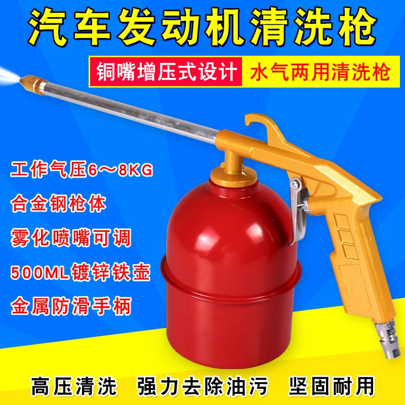 气动清洗枪高压喷枪洗车发动机引擎油污水气两用可调节气泵空压机