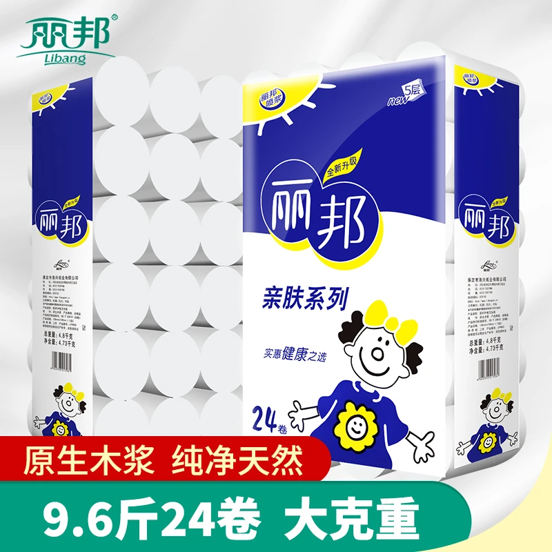 丽邦亲肤系列卷纸9.6斤24大粗卷家庭实惠装大卷卫生纸母婴