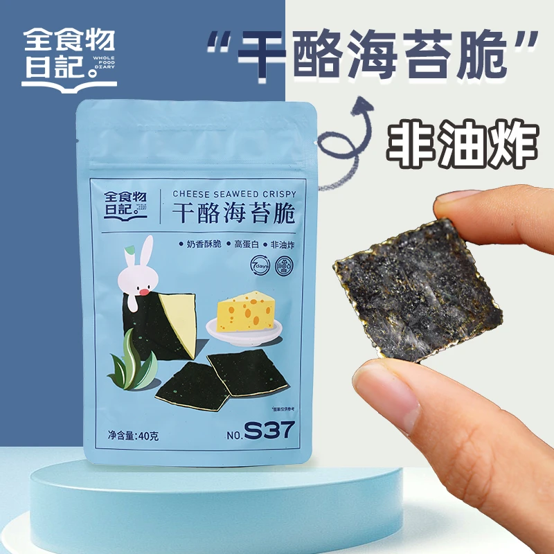 全食物日记 干酪海苔脆40g
